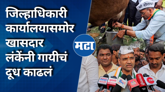 collector did not take statement nilesh lanke milked a cow in front of the office