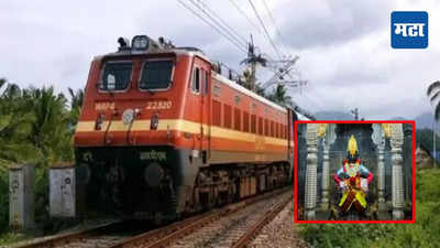 Ashadhi Ekadashi Special Trains: आषाढी यात्रेसाठी मध्य रेल्वेच्या ६४ विशेष गाड्या; जाणून घ्या कधी, कोणत्या मार्गावरून धावणार