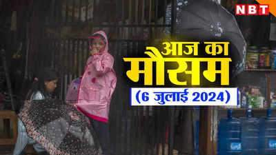 आज का मौसम 6 जुलाई 2024: दिल्ली- यूपी में आज होगी झमाझम बारिश, पहाड़ों पर मंडरा रहा लैंडस्लाइड का खतरा, जानिए वेदर अपडेट्स