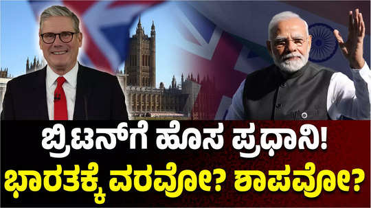 uk general election results keir starmer new pm rishi resigns impact on india britain relationship