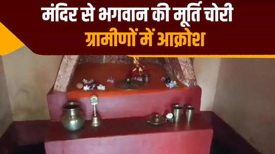 god idol stolen from temple in muzaffarpur police starts investigation