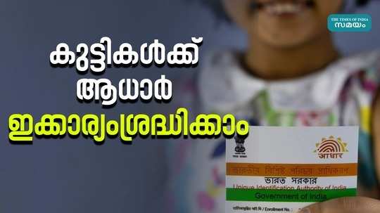 how to get aadhaar card for child