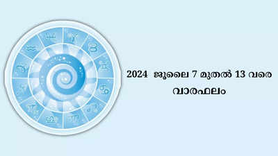 2024 ജൂലൈ 7 മുതൽ 13 വരെ, സമ്പൂർണ വാരഫലം