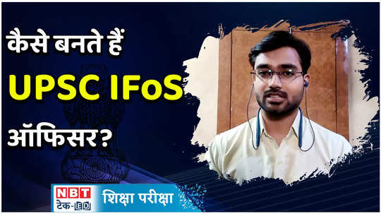 upsc ifos 202 how to become a forest officer know what is the selection process watch video