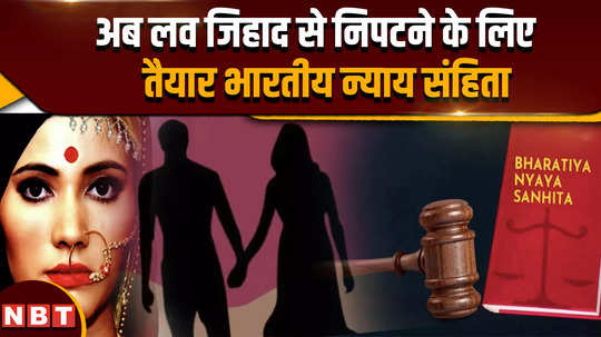 indian judicial code now indian judicial code is ready to deal with love jihad