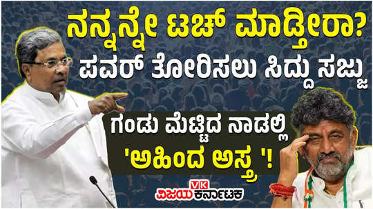 cm siddaramaiah has planned to hold ahinda convention in hubballi