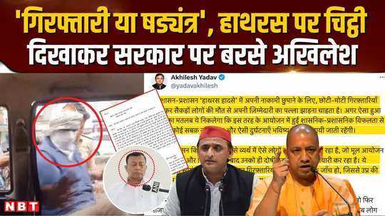 arrest or conspiracy akhilesh yadav lashed out at bjp by showing a letter