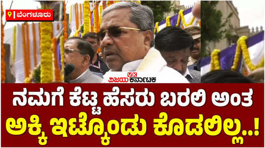 cm siddaramaiah lashes out at the center for stopping bharat rice