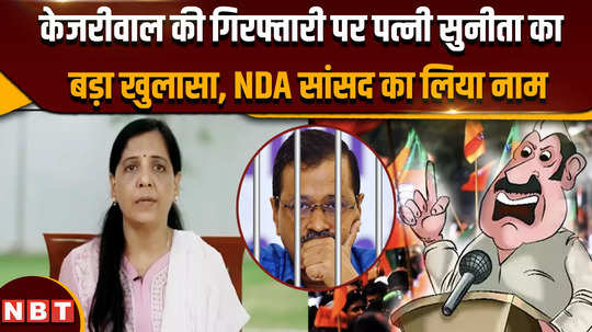 arvind kejriwal victim of deep conspiracy alleges kejriwals wife sunita in video massage