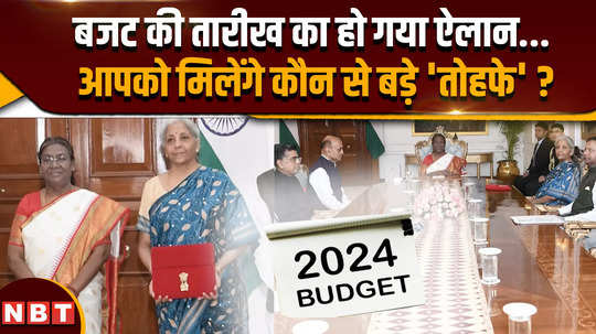 parliament budget session 2024 announced fm nirmala sitharaman will present the budget on july 22