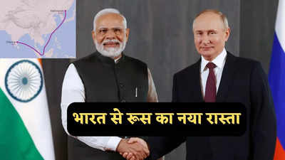 रूस से भारत का आसान होगा रास्‍ता, व्‍लादिवोस्‍तोक से जुड़ेगा चेन्‍नई बंदरगाह, पीएम मोदी और पुतिन का बड़ा प्‍लान