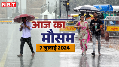 बारिश के लिए रहिए तैयार! दिल्ली समेत इन राज्यों में बरसेंगे बदरा, IMD की भविष्यवाणी