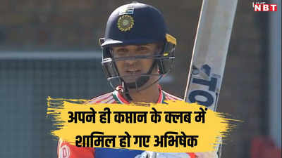 4 भारतीय बल्लेबाज जो डेब्यू टी20 में नहीं खोल पाए खाता, लिस्ट में जुड़ा अभिषेक शर्मा का नाम