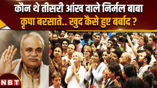 who is nirmal baba how many cases are registered against them
