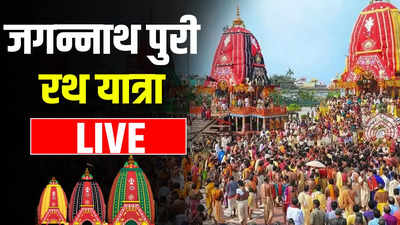 Jagannath Puri Rath Yatra 2024: भगनवान जगन्नाथ की रथ यात्रा शुरू, ओडिशा के पुरी से देखिए LIVE