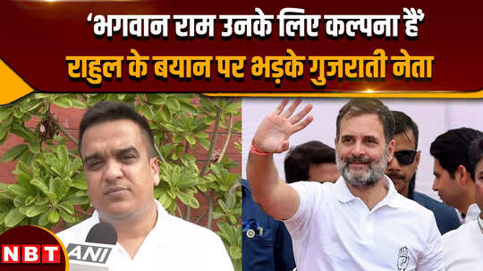 rahul gandhi on ayodhya bjp leader harsh sanghavi angry at rahuls statement