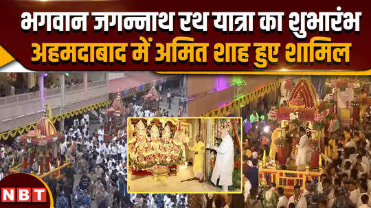 jagannath rath yatra 2024 amit shah performs mangla aarti at temple in ahmedabad