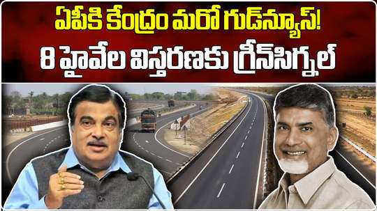 centre nod to expand 8 national highways in andhra pradesh