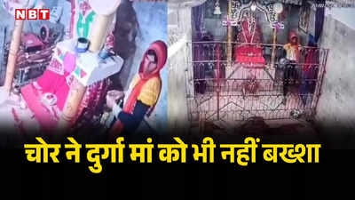 Nalanda Crime News: लाल गमछे वाले चोर का हौसला बुलंद, मां दुर्गा के गहने चुराने वाले को जानते हैं?