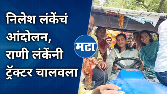 wife of ahmednagar mp nilesh lanke drives tractor in farmers protest