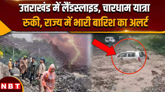 landslide in uttarakhand chardham yatra stopped heavy rain alert in the state