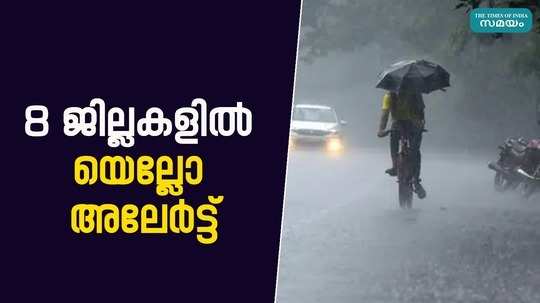 kerala weather yellow alert in eight districts