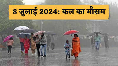 दिल्ली में बारिश पर लगा ब्रेक, MP-UP सहित इन राज्यों में होगी झमाझम बरसात, जानिए वेदर अपडेट्स