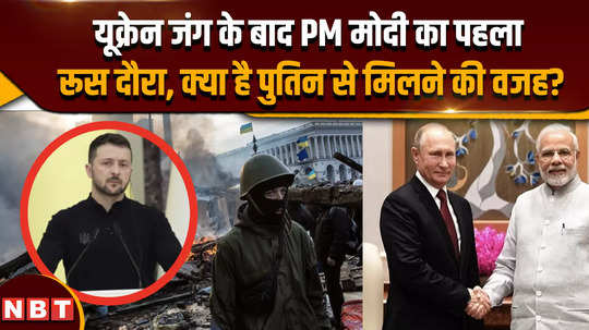 pm modi russia visit indian prime ministers first visit to russia during ukraine war know the reason for meeting putin
