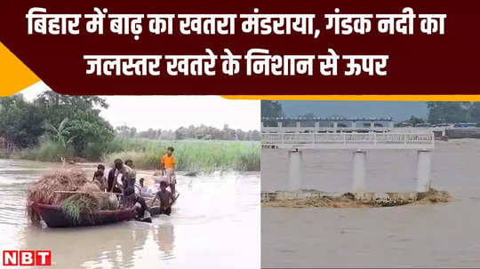 flood threat looms in biharwater level of gandak river above danger mark