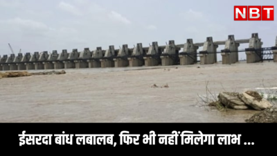 राजस्थान: मानसून की मेहरबानी से लबालब हुआ ईसरदा बांध, पर इस शहरों करना होगा प्यास बुझाने का इंतजार