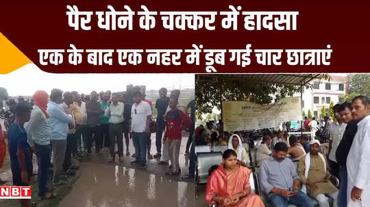 sasaram girls students bodies recovered drowned in canal accident happened while washing feet
