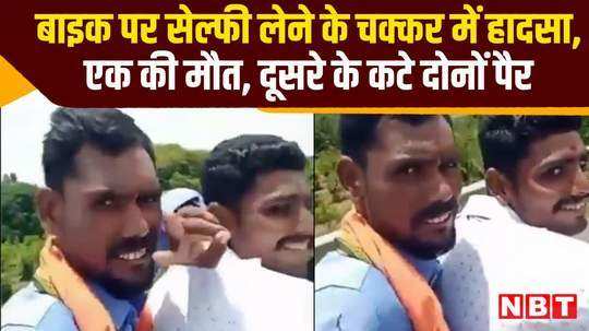 man trying to take selfie on running bike accident in beed one dead another injured watch video