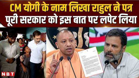 rahul gandhi wrote a letter to cm yogi on hathras accident slammed the bjp government itself 