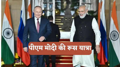 पीएम मोदी की रूस यात्रा पर क्या बोला क्रेमलिन, भारत के साथ संबंधों को बताया अति महत्वपूर्ण