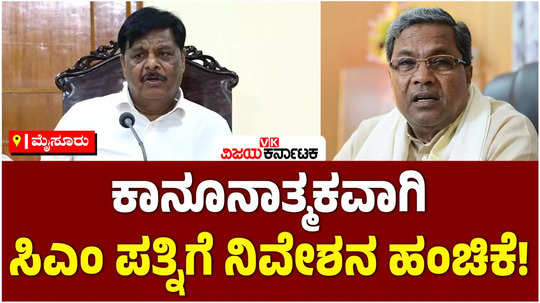 muda scam allegation minister hc mahadevappa slams bjp leader