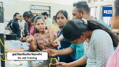 MU On Job Training Program: मुंबई विद्यापीठ ऑन जॉब ट्रेनिंग, विद्यार्थ्यांना थेट नोकरीसाठी तयार होण्यास मदत