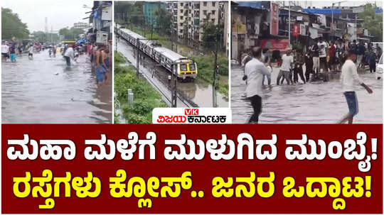 heavy rain in mumbai roads closed people wandering