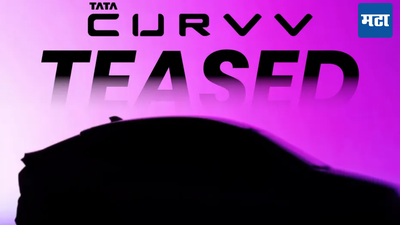Tata Curvv Ev: रेंज 500km; या सणासुदीच्या काळात लाँच होणार टाटा कर्वे ईव्ही, किंमत असू शकते एवढी