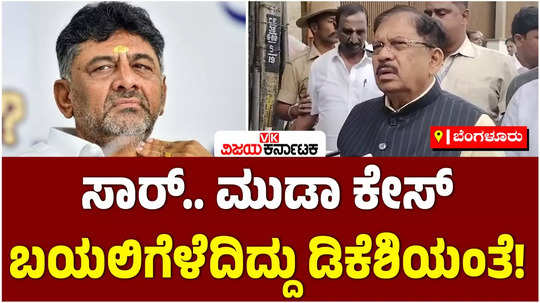 muda scam allegations home minister g parameshwara slams bjp leader