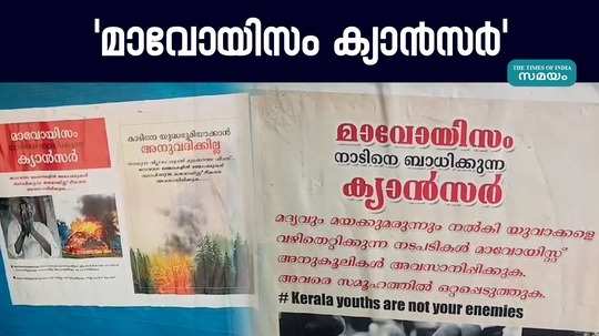 posters against maoists in wayanad