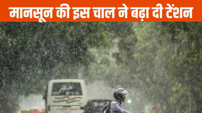 Monsoon Update: मानसून की इस चाल ने बढ़ा दी टेंशन, सकते में है मौसम विभाग, कैसे रहेंगे अगले 24 घंटे