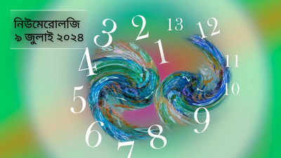 Numerology 9 July 2024: আজ বজরংবলীর কৃপায় প্রচুর উন্নতির যোগ এই সব তারিখের জাতকদের, জানাচ্ছে নিউমেরোলজি