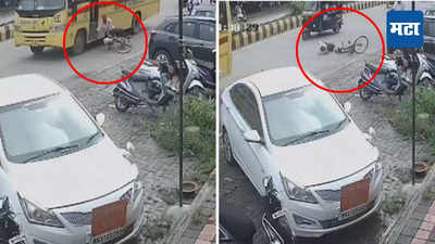 Nagpur Hit And Run: ई-रिक्षाला ओव्हरटेकचा प्रयत्न, स्कूल बसने सायकलस्वाराला चिरडलं, घटनेचा थरारक VIDEO