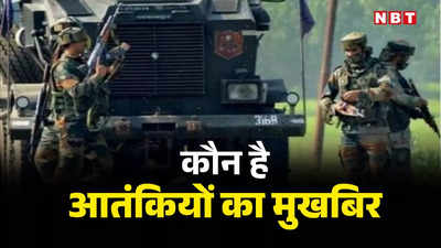 Jammu Terrorist Attack: लोकल गाइड की मुखबिरी, ग्रेनेड से हमला, 12 मिनट की फायरिंग, जानिए कठुआ आतंकी हमले में क्या हुआ?