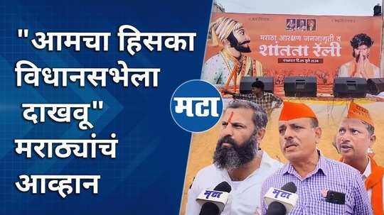 maratha protesters comment on assembly elections for maratha reservation