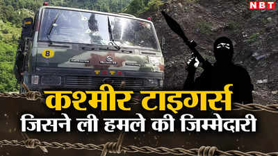 कठुआ हमले की ली जिम्मेदारी...जानें आतंकी संगठन कश्मीर टाइगर्स के बारे में
