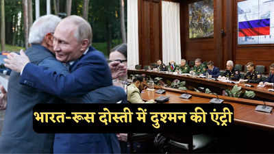 क्या मोदी के गले मिलकर भारत से डबल गेम कर रहे पुतिन, रूसी रक्षा मंत्रालय की तस्वीरों ने चौंकाया
