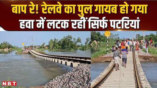 heavy rain wreaked havoc railway bridge washed away in water tracks hanging in the air