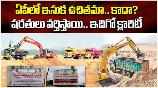 whether sand is free or not in andhra pradesh full details here