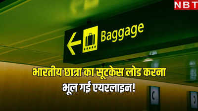 Pooja Kathail: एयर इंडिया ने नहीं लोड किया मेरा सूटकेस, 36 घंटे हो गए..., US से भारत जाने वाली पीएचडी स्कॉलर बोली